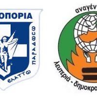 ΕΦΕΚ ΗΒ: Αναβίωση της «ανίερης συμμαχίας»