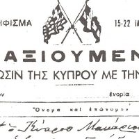 15/01/1950: «Δι’ Ένωσιν και μόνον Ένωσιν»
