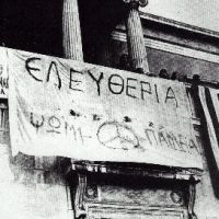 Πολυτεχνείο – Σύμβολο Φοιτητικών Αγώνων