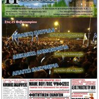 Τεύχος 11 – 21/02/2012