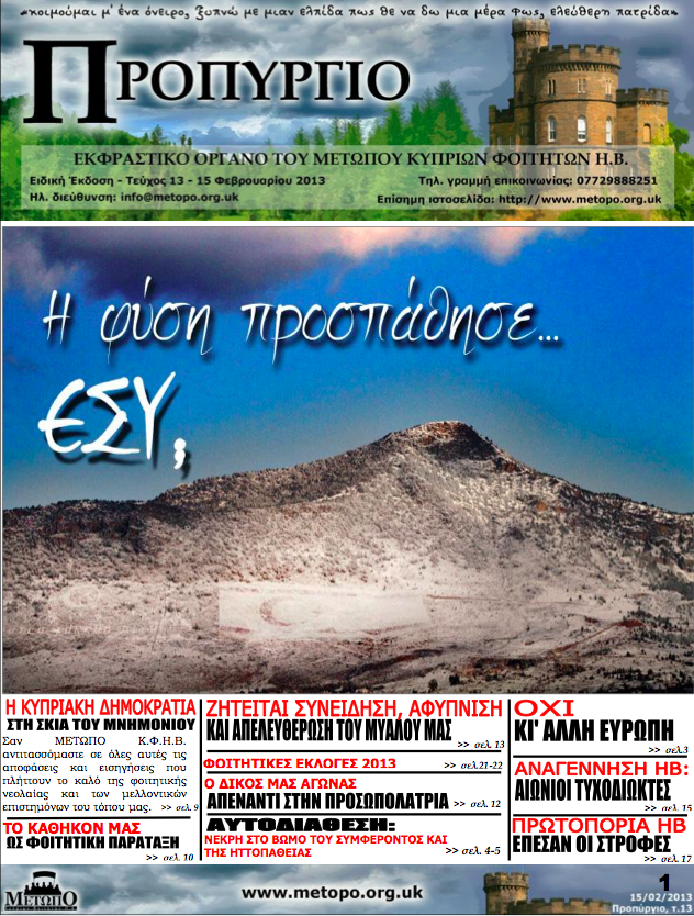 You are currently viewing Τεύχος 13 – 15/02/2013