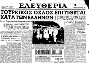 You are currently viewing Τα Σεπτεμβριανά του 1955
