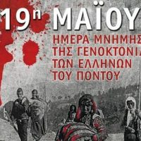 Ιδεολογικές αγκυλώσεις και ιστορική πραγματικότητα