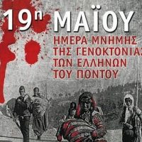 H γενοκτονία των Ελλήνων του Πόντου