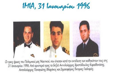 You are currently viewing Ίμια 1996, Όταν οι πολιτικοί «συμβιβάστηκαν» με την ήττα