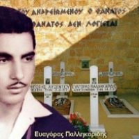 Ευαγόρας Παλληκαρίδης: Η αγχόνη της Λευτεριάς