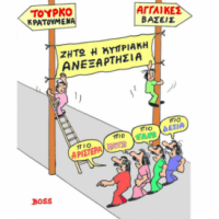 Η επέτειος της «εθνικής ανάγκης»