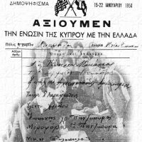 Ενωτικό Δημοψήφισμα 1950: «ΑΞΙΟΥΜΕΝ, ΤΗΝ ΕΝΩΣΙΝ ΤΗΣ ΚΥΠΡΟΥ ΜΕ ΤΗΝ ΕΛΛΑΔΑ»