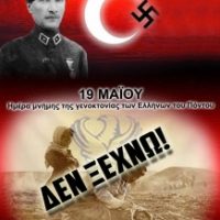 Ημέρα μνήμης της γενοκτονίας των Ελλήνων του Πόντου