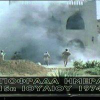 Καταδίκη πραξικοπήματος 15ης Ιουλίου 1974