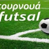 Εορταστικό τουρνουά ποδοσφαίρου σάλας