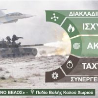 Η ΤΑΜΣ «Ατσάλινο Βέλος» και οι ανάγκες της ΕΦ