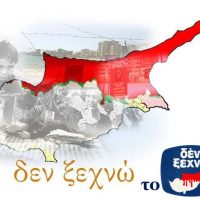 ΔΕΝ ΞΕΧΝΩ ΤΟ «ΔΕΝ ΞΕΧΝΩ»