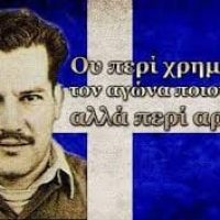 Ωδή στον Κυριάκο Μάτση