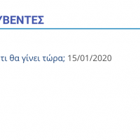 ΔΤ: Νέα στήλη «Φοιτητικές Κουβέντες»