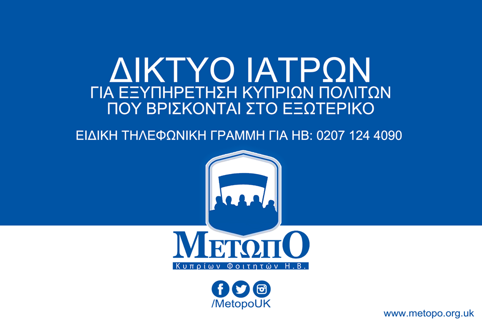 You are currently viewing Ανακοίνωση ΥΠΕΞ 31/03: Δίκτυα Ιατρών στο Εξωτερικό