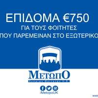Η Πλατφόρμα Αιτήσεων για το επίδομα των €750 είναι διαθέσιμη