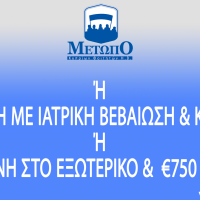 Οι δύο επιλογές των Κύπριων Φοιτητών στο Εξωτερικό