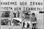Καταδίκη «Αττίλα ΙΙ» – ΚΑΝΕΝΑΣ ΔΕΝ ΞΕΧΝΑ, ΤΙΠΟΤΕ ΔΕΝ ΞΕΧΝΙΕΤΑΙ