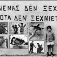 Καταδίκη «Αττίλα ΙΙ» – ΚΑΝΕΝΑΣ ΔΕΝ ΞΕΧΝΑ, ΤΙΠΟΤΕ ΔΕΝ ΞΕΧΝΙΕΤΑΙ