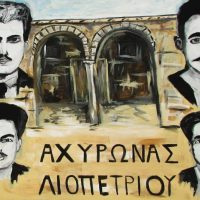 Η μάχη του Αχυρώνα Λιοπετρίου