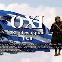 28 Οκτωβρίου 1940 – Το Μεγάλο «ΌΧΙ»