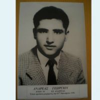 ΕΟΚΑ: Θυσία Ανδρέα Γεωργίου