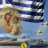Ημέρα Ενόπλων Δυνάμεων – Εισόδια της Θεοτόκου