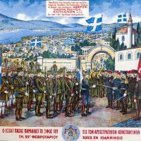 Απελευθέρωση Ιωαννίνων