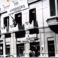Ανατίναξη Οικήματος Ανόρθωσης