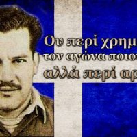 ΕΟΚΑ: Θυσία Κυριάκου Μάτση
