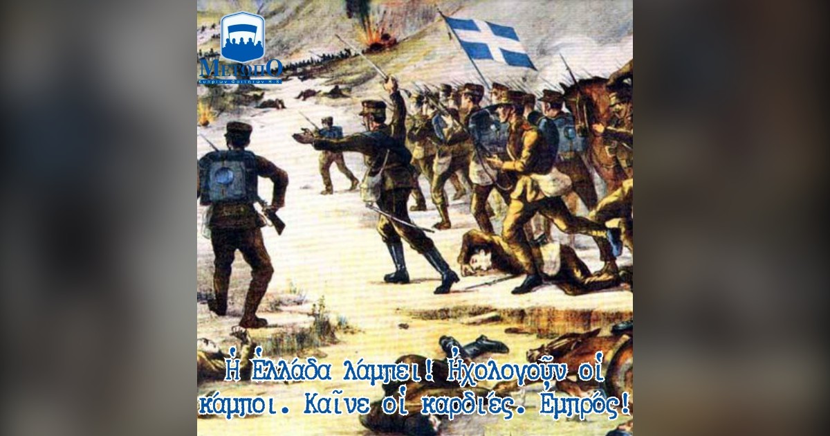 You are currently viewing 112 ΧΡΟΝΙΑ ΑΠΟ ΤΗΝ ΕΙΣΟΔΟ ΤΗΣ ΕΛΛΑΔΑΣ ΣΤΟΝ Α’ ΒΑΛΚΑΝΙΚΟ ΠΟΛΕΜΟ