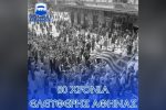 12η Οκτωβρίου 1944 – Αποχώρηση Γερμανικών Στρατευμάτων από την Αθήνα
