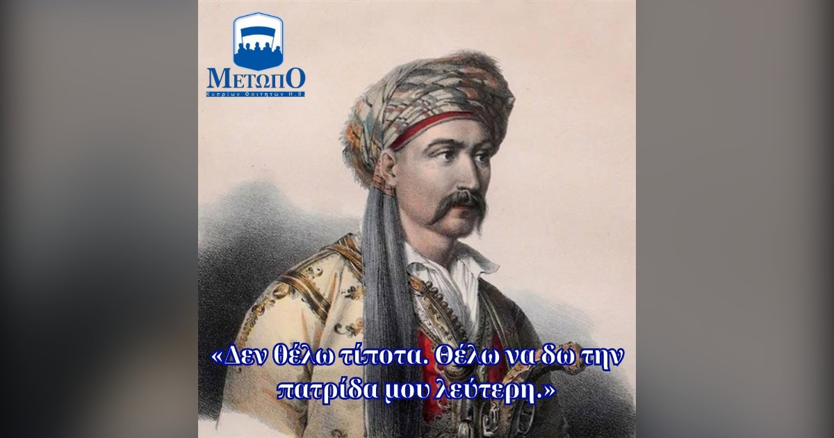 You are currently viewing 25 ΣΕΠΤΕΜΒΡΙΟΥ 1849: Ο ΘΑΝΑΤΟΣ ΤΟΥ ΝΙΚΗΤΑΡΑ