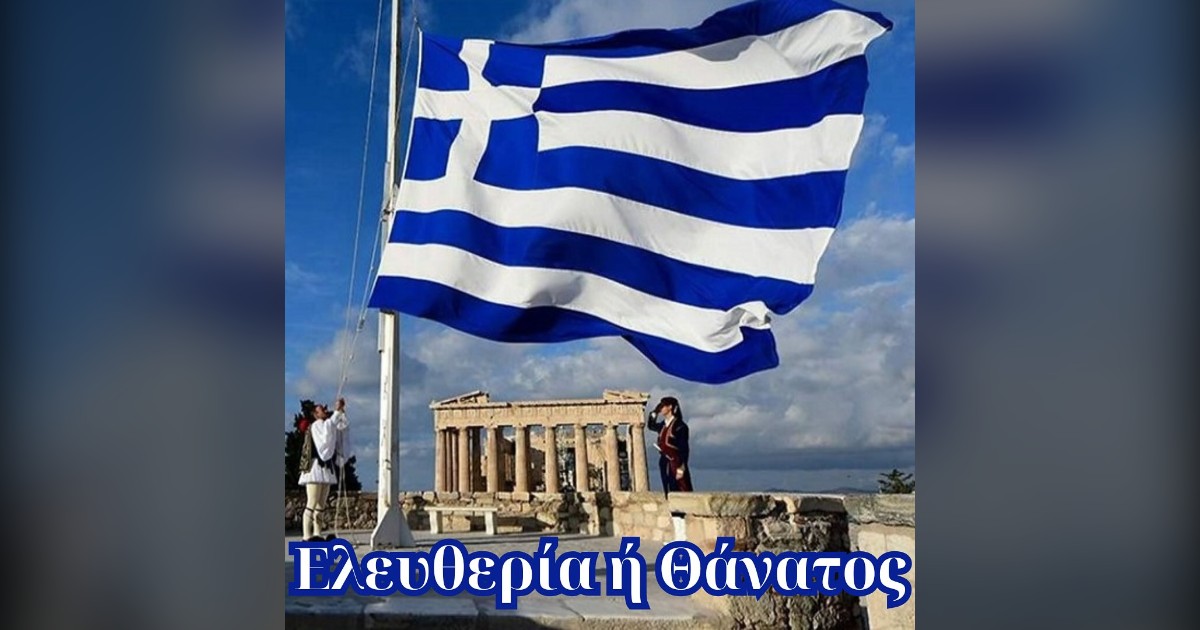 You are currently viewing 27Η ΟΚΤΩΒΡΙΟΥ: ΗΜΕΡΑ ΤΗΣ ΕΛΛΗΝΙΚΗΣ ΣΗΜΑΙΑΣ