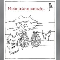50 ΧΡΟΝΙΑ ΑΠΟ ΤΗΝ ΤΟΥΡΚΙΚΗ ΕΙΣΒΟΛΗ