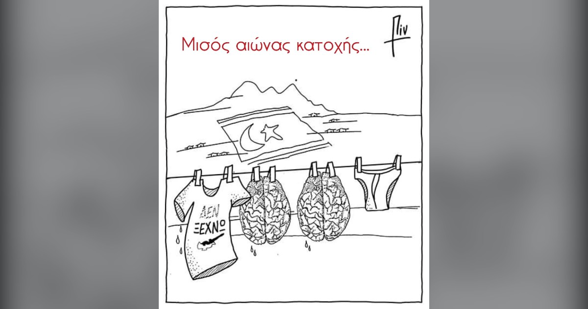 You are currently viewing 50 ΧΡΟΝΙΑ ΑΠΟ ΤΗΝ ΤΟΥΡΚΙΚΗ ΕΙΣΒΟΛΗ