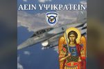 8η Νοεμβρίου: Σύναξις των Αρχαγγέλων – Εορτή Πολεμικής Αεροπορίας
