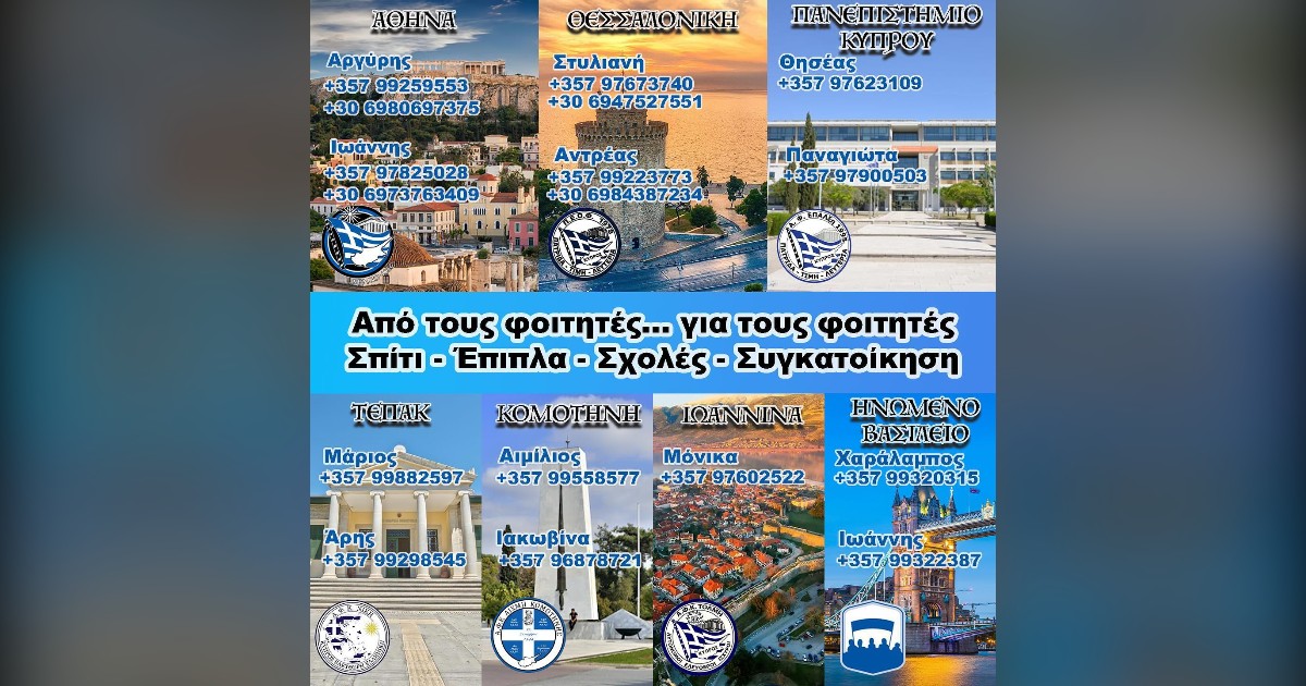 You are currently viewing Οι αυτόνομες ενωτικές φοιτητικές παρατάξεις δίπλα στον φοιτητή