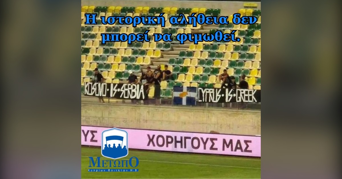 You are currently viewing Απαιτούμε την άμεση άρση των κατηγοριών εναντίον των συμπατριωτών μας