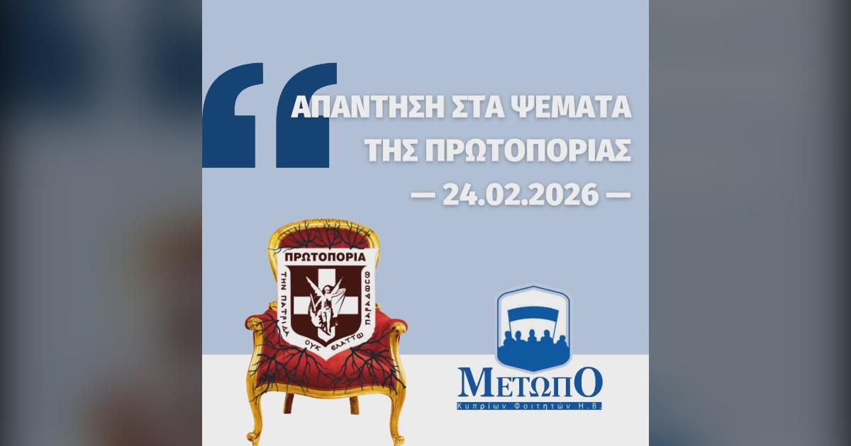 You are currently viewing ΑΠΑΝΤΗΣΗ ΣΤΑ ΨΕΜΑΤΑ ΤΗΣ ΦΠΚ ΠΡΩΤΟΠΟΡΙΑΣ