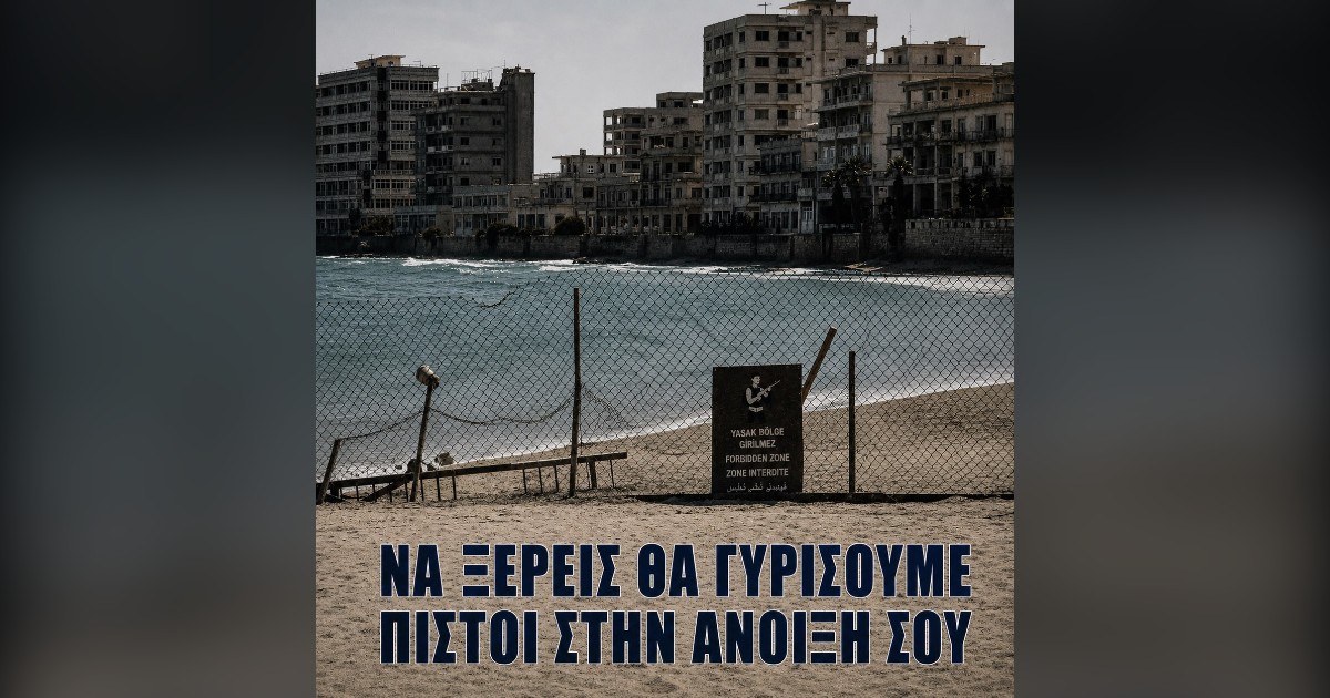You are currently viewing 14 ΑΥΓΟΥΣΤΟΥ 1974: ΑΤΤΙΛΑΣ ΙΙ