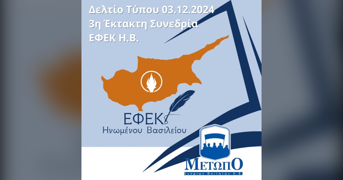 You are currently viewing 3Η ΕΚΤΑΚΤΗ ΣΥΝΕΔΡΙΑ ΕΦΕΚ Η.Β.