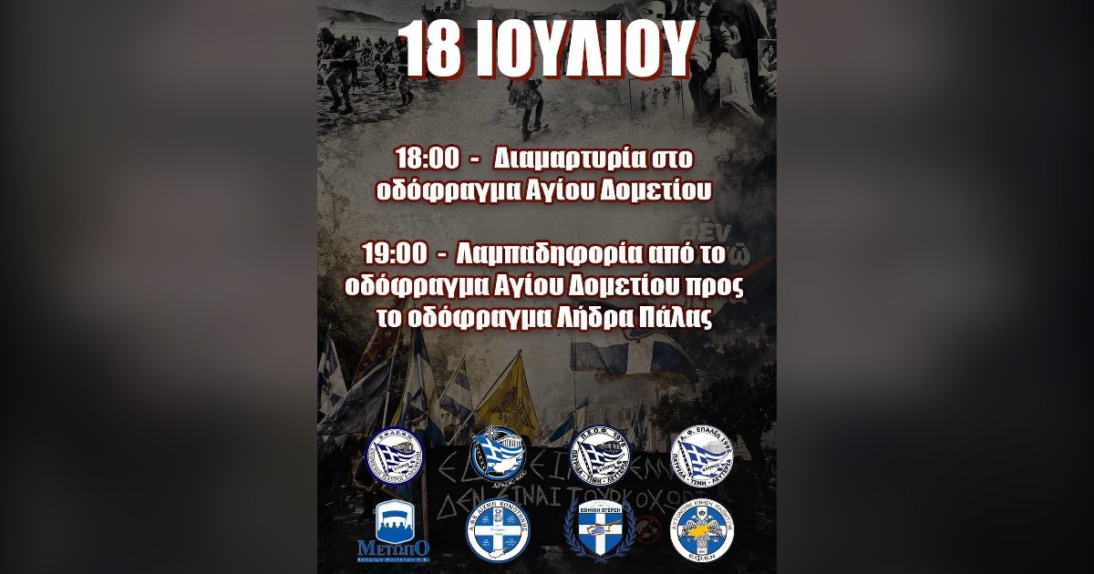 You are currently viewing Διαμαρτυρία και λαμπαδηφορία στα οδοφράγματα, 18 Ιουλίου