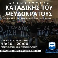 Εκδήλωση διαμαρτυρίας για καταδίκη του ψευδοκράτους στο Λονδίνο
