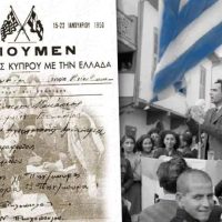 15η Ιανουαρίου – Επέτειος Ενωτικού Δημοψηφίσματος 1950