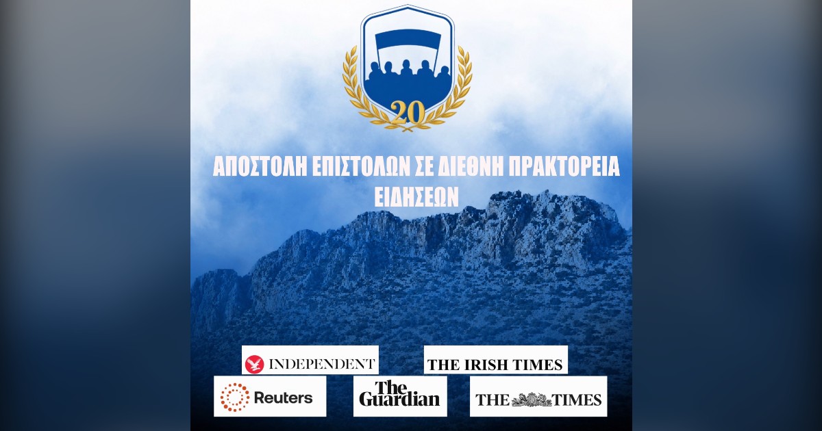 You are currently viewing ΑΠΟΣΤΟΛΗ ΕΠΙΣΤΟΛΩΝ ΣΕ ΠΕΝΤΕ ΔΙΕΘΝΗ ΜΕΣΑ ΓΙΑ ΤΗΝ ΟΡΟΛΟΓΙΑ ΣΤΑ ΚΑΤΕΧΟΜΕΝΑ