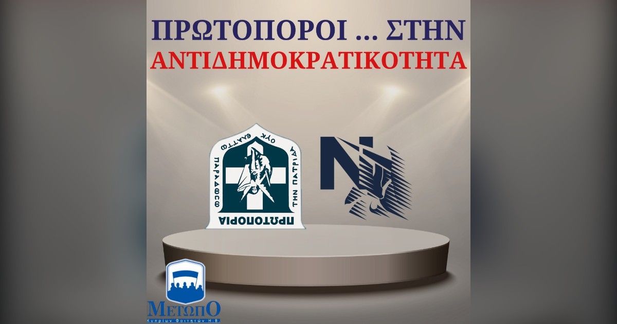 You are currently viewing Τα ερωτήματά μας προς τον κ. Κουντούρη για τη διαφάνεια στις φοιτητικές εκλογές