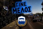 ΓΙΝΕ ΜΕΛΟΣ ΤΟΥ ΜΕΤΩΠΟΥ Κ.Φ.Η.Β.