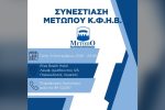 Πρόσκληση στη συνεστίαση μελών και φίλων της παράταξης